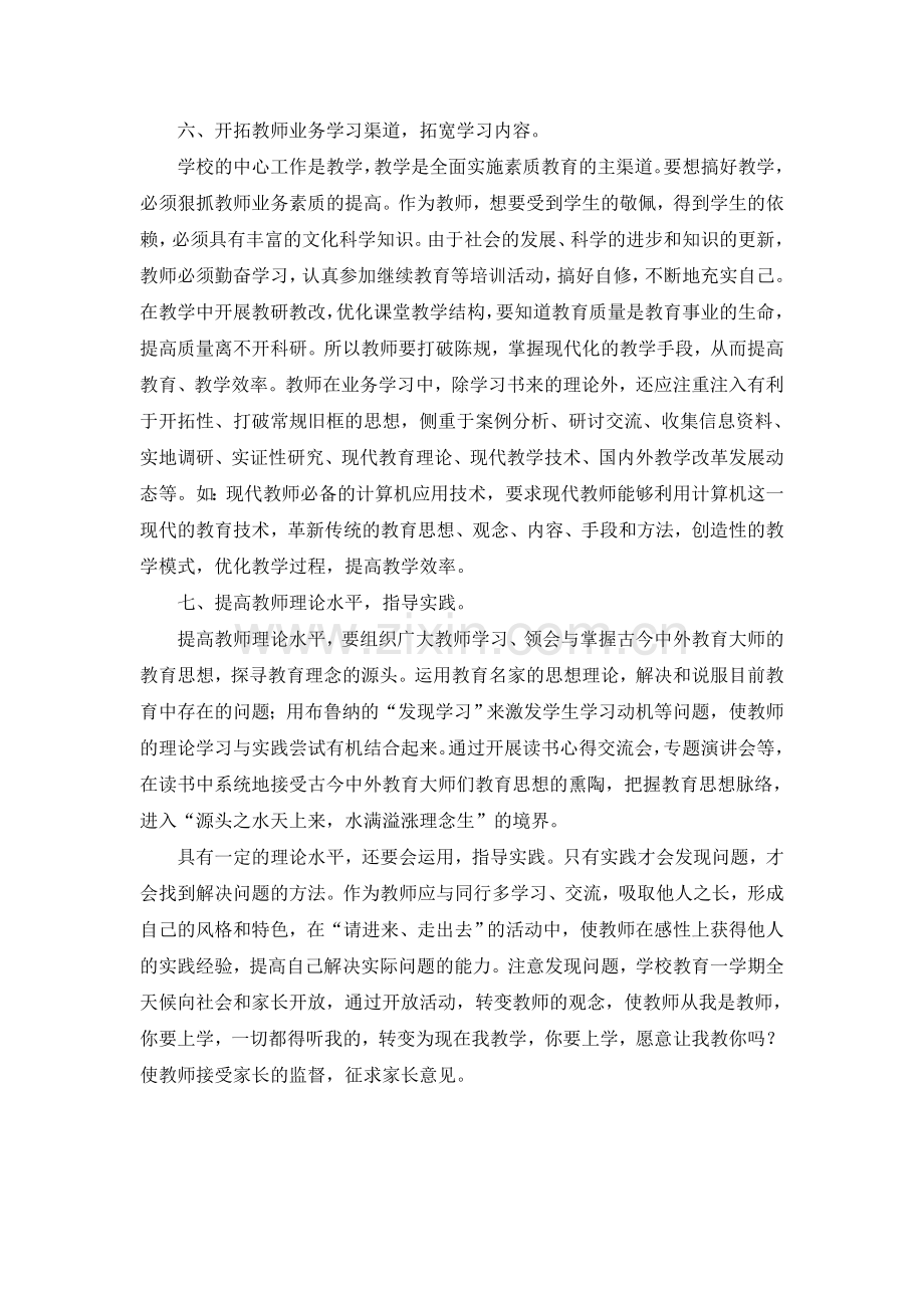 怎样提高教师素质.doc_第3页