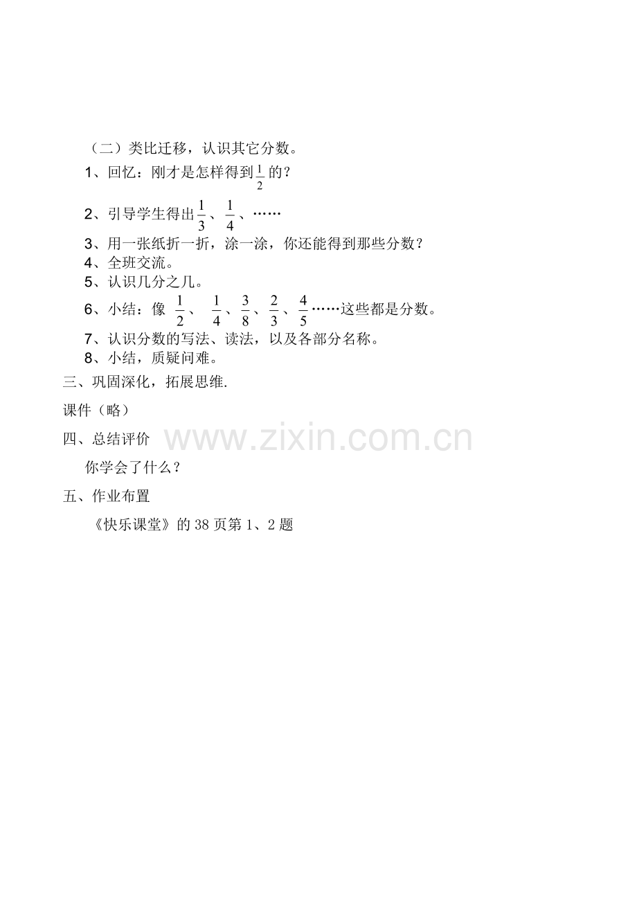 小学数学北师大三年级分一分(教学设计).doc_第2页