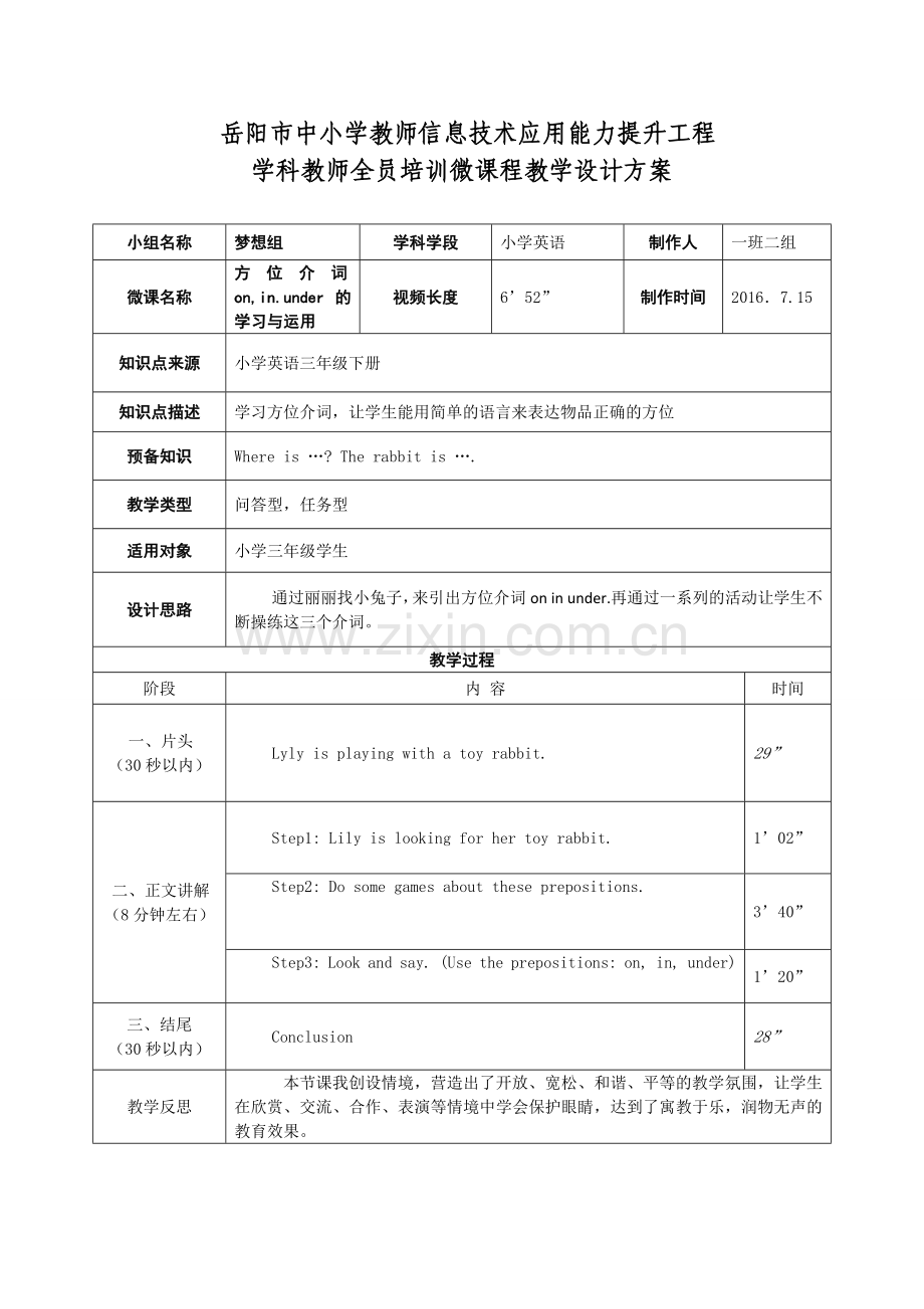 第三期一班二组微课教学设计模板.doc_第1页