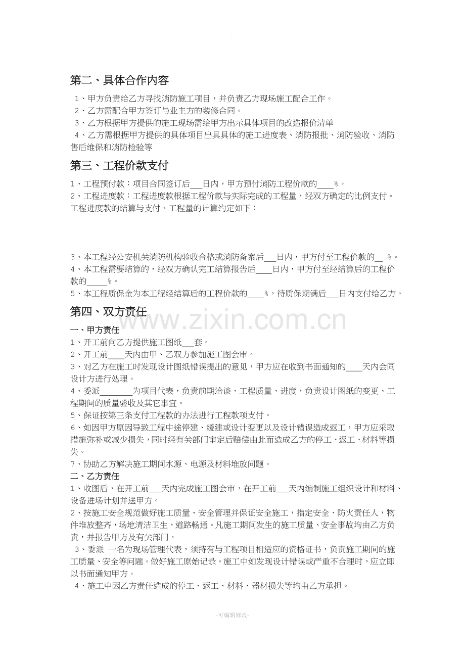 消防改造合作协议.doc_第2页