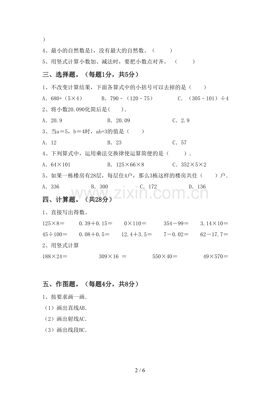 四年级数学上册期末试卷含答案.doc_第2页