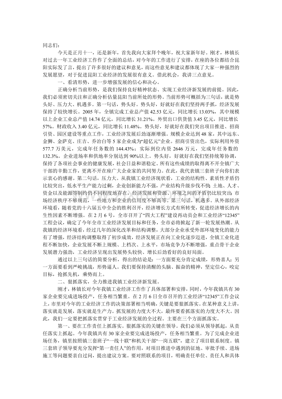 工业经济座谈会上的发言.doc_第1页