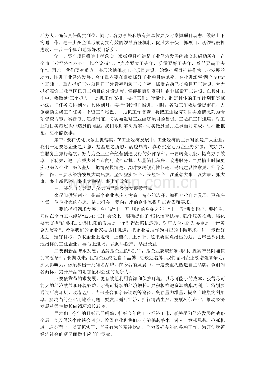 工业经济座谈会上的发言.doc_第2页