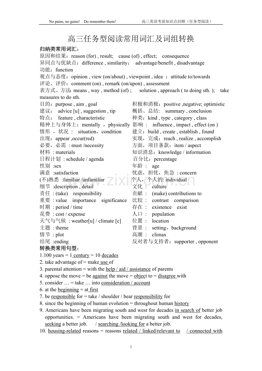 任务型阅读常用词汇及词组.doc_第1页