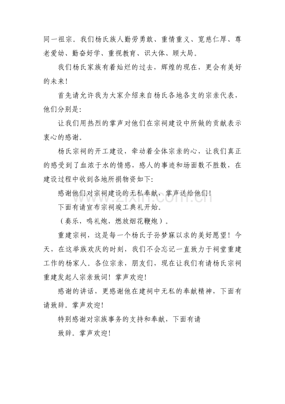 宗祠竣工庆典主持词范文(3篇).pdf_第2页