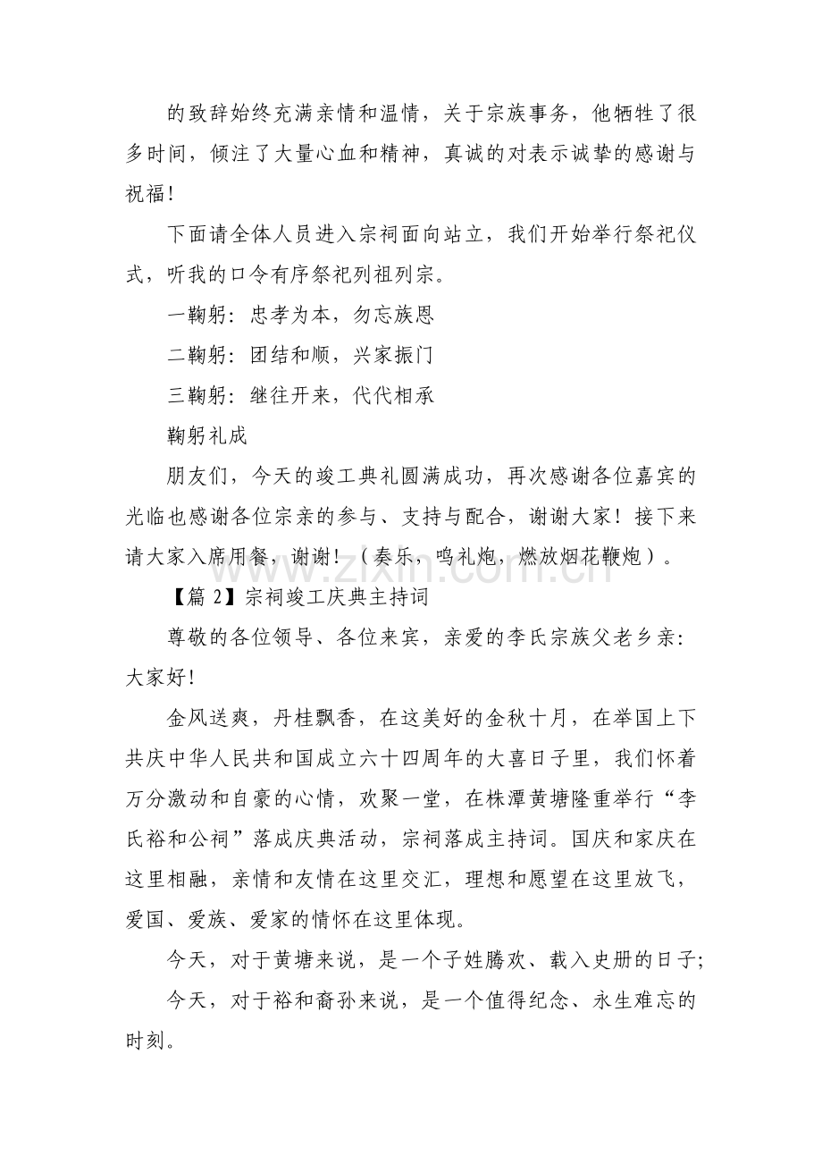 宗祠竣工庆典主持词范文(3篇).pdf_第3页