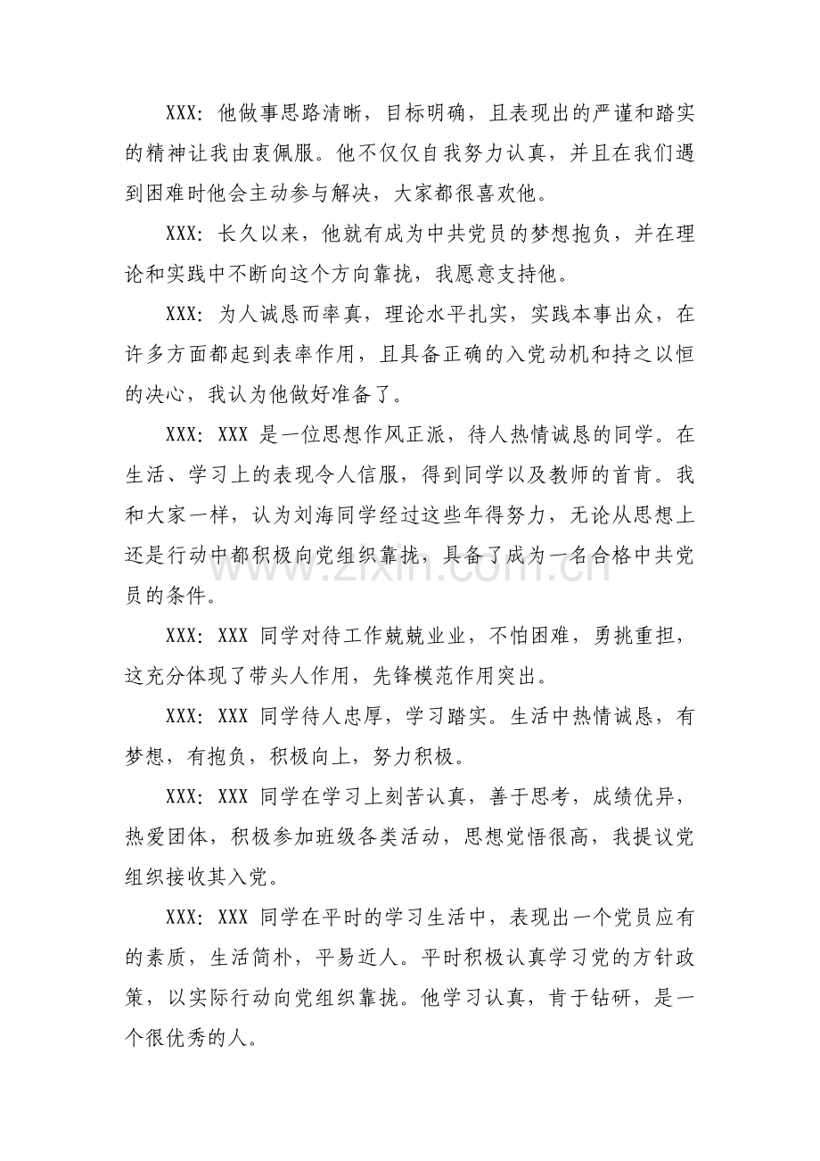 预备党员转正群众座谈会记录十七篇.pdf_第2页