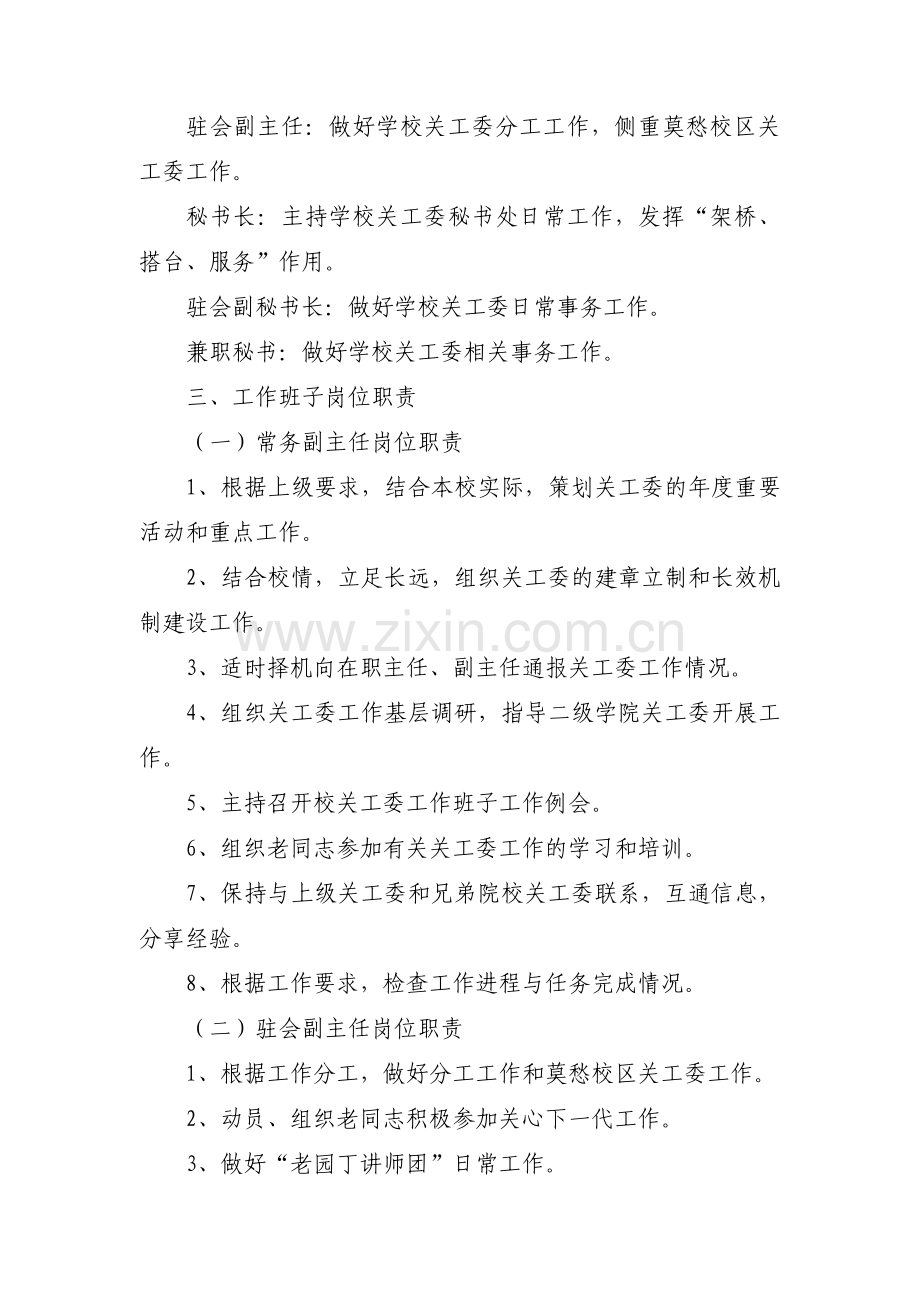 学校关工委组织机构及职责4篇.pdf_第3页