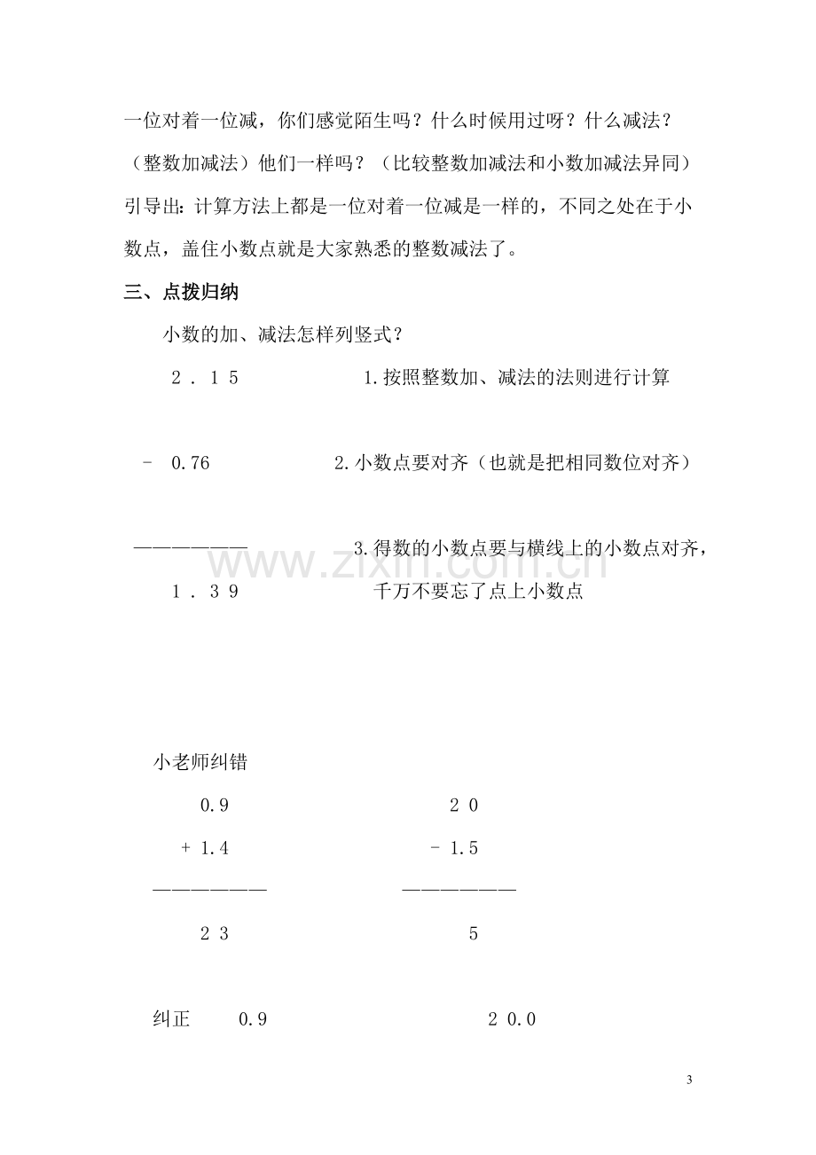 人教小学数学四年级小说加减法.doc_第3页