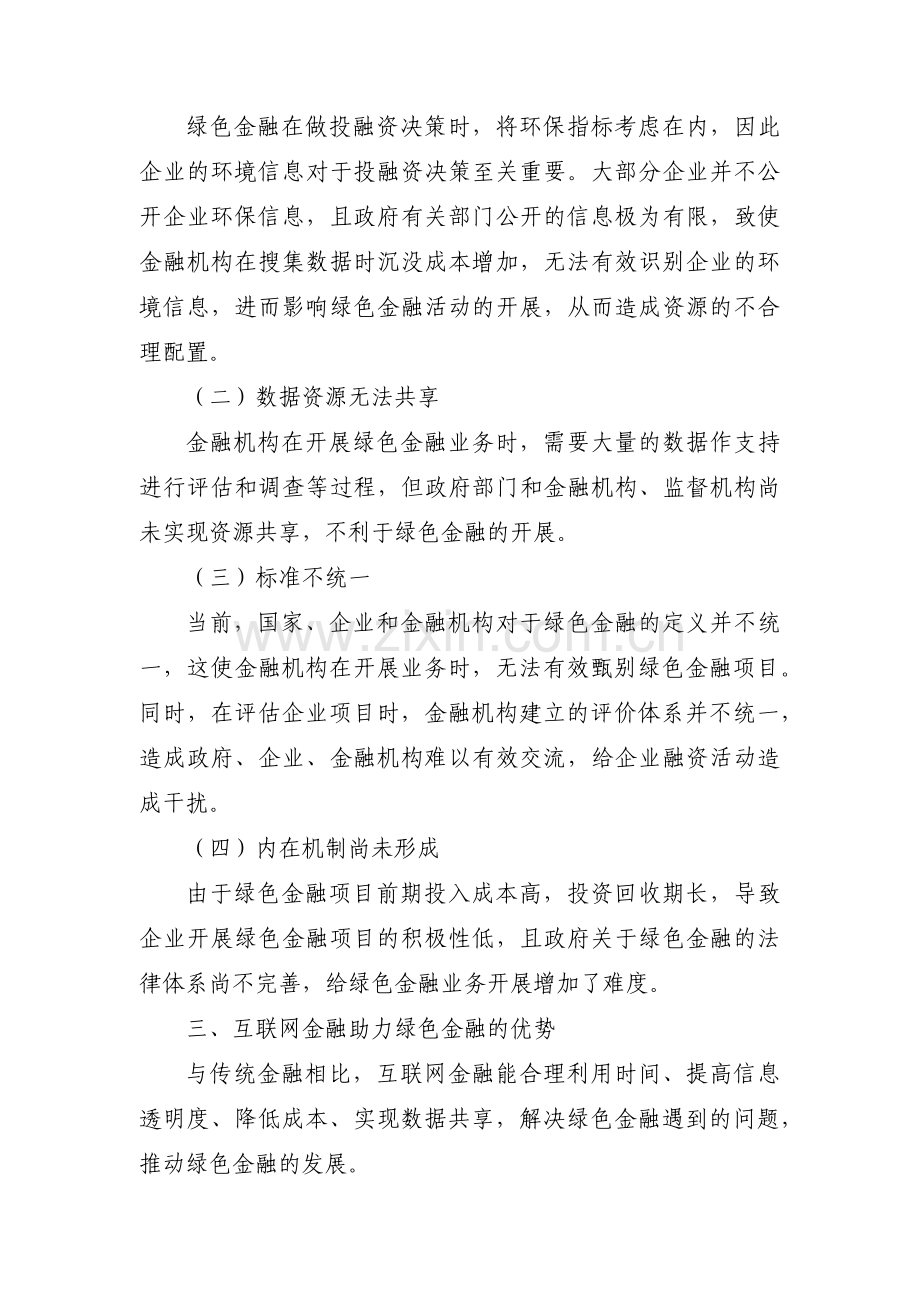 金融专业本科毕业论文四篇.pdf_第2页