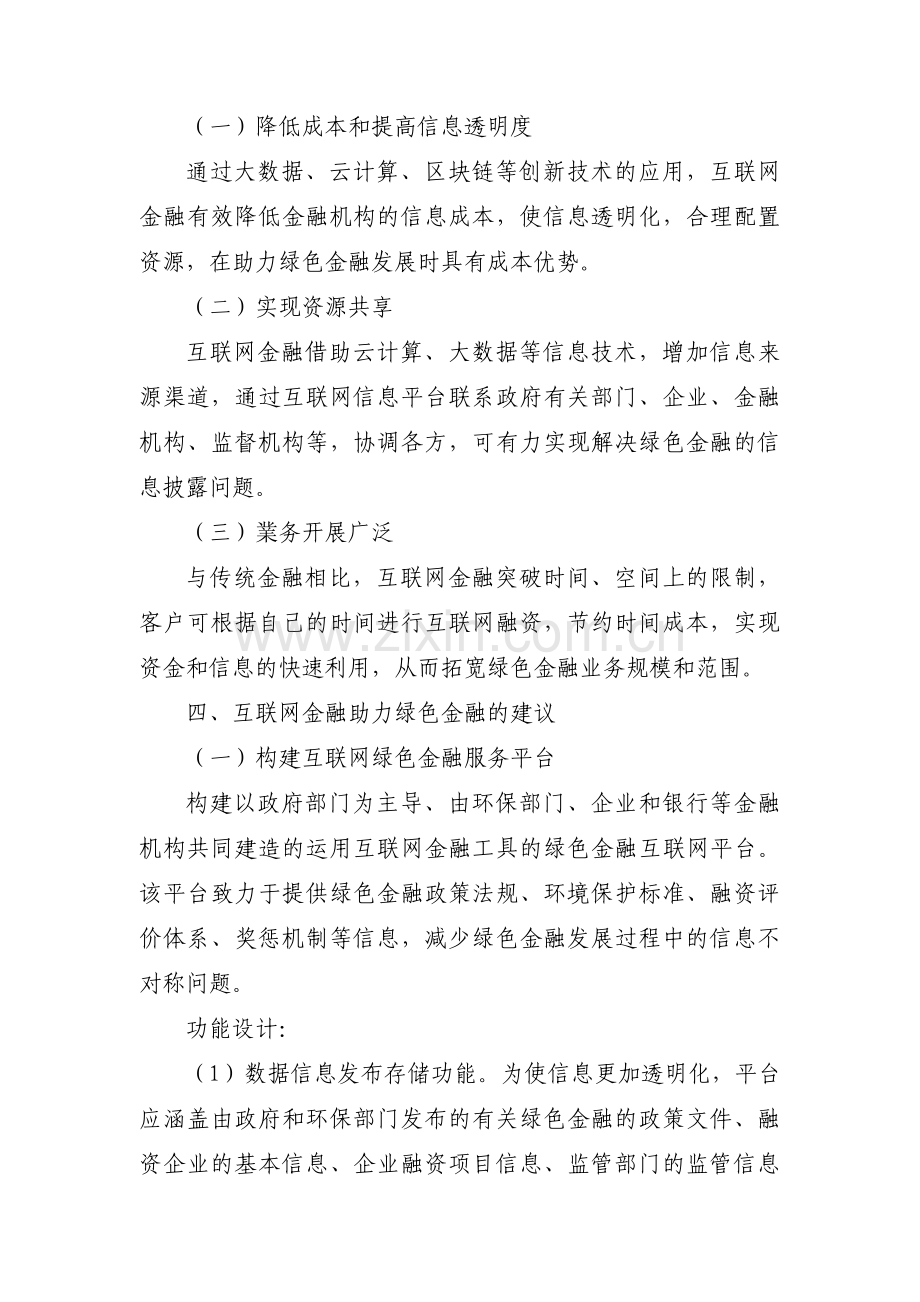 金融专业本科毕业论文四篇.pdf_第3页