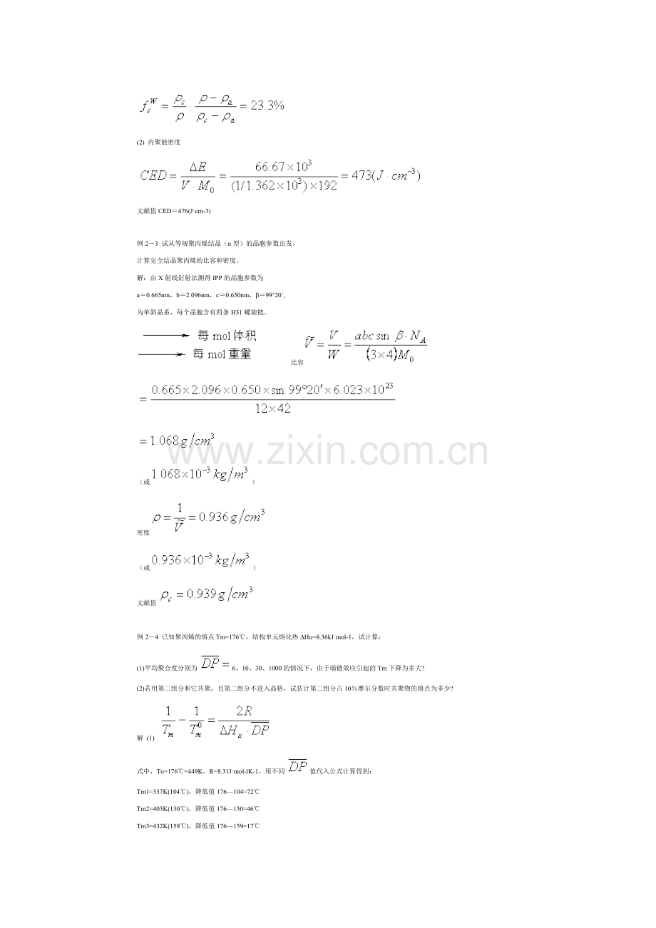 高分子物理第二章习题及解答.docx_第2页