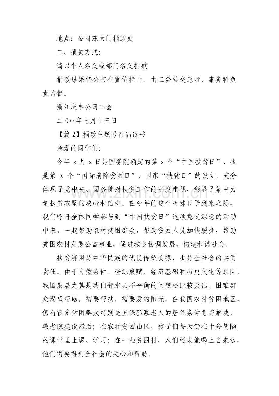 捐款主题号召倡议书三篇.pdf_第2页