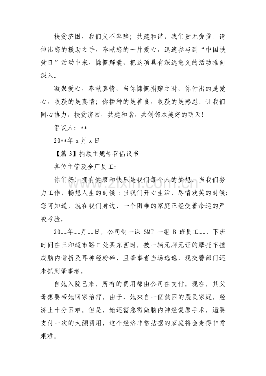 捐款主题号召倡议书三篇.pdf_第3页