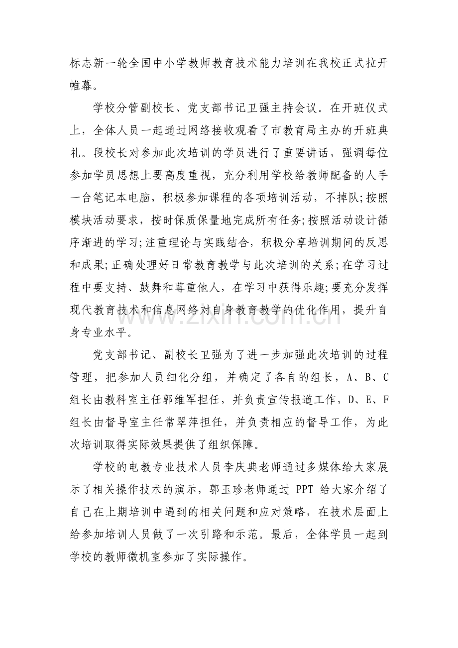 教师技能培训简报【5篇】.pdf_第2页