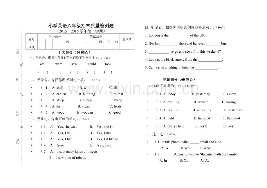 小学英语六年级（上）期末测试题.doc_第1页