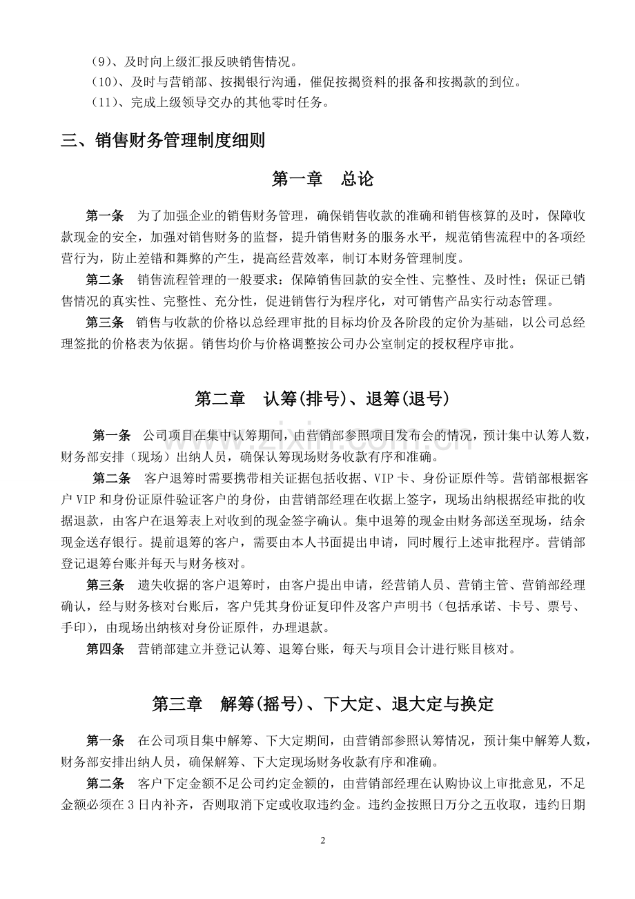 房地产销售与收款管理制度.doc_第2页