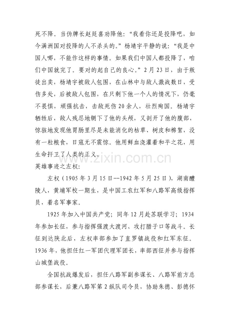 抗战英雄人物事迹宣讲稿.doc_第2页