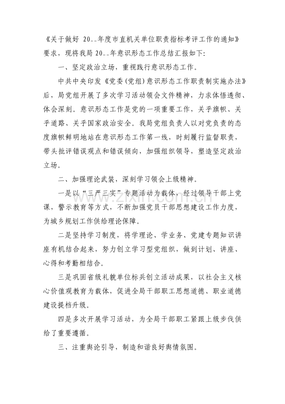 个人理论学习和履行意识形态工作情况范文(通用3篇).pdf_第3页