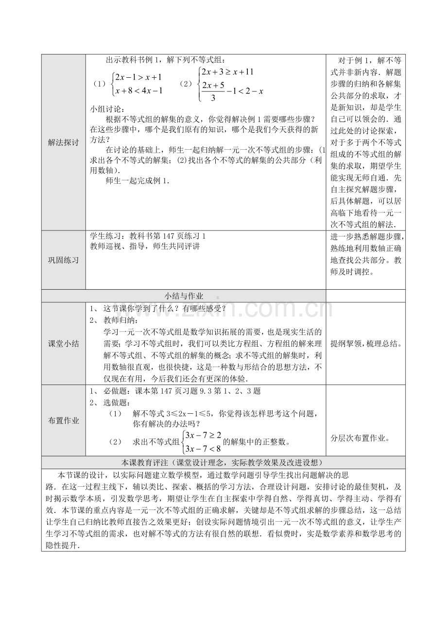 一元一次不等式组及解法.doc_第2页