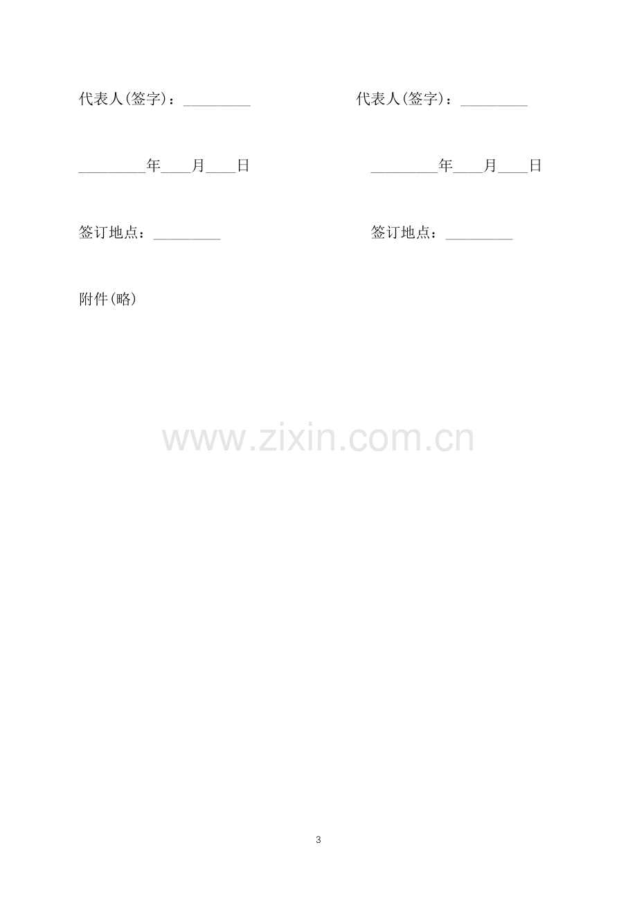 医疗器械注册委托代理合同书(标准版).docx_第3页