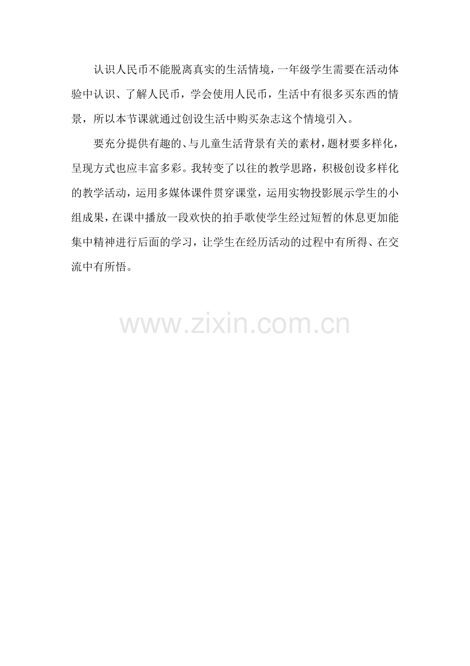 教学反思解决问题（人民币）.docx_第1页