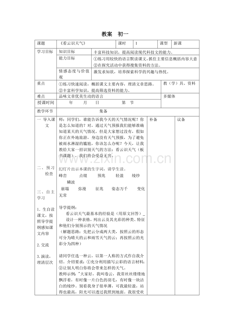 看云识天气电子教案.doc_第1页