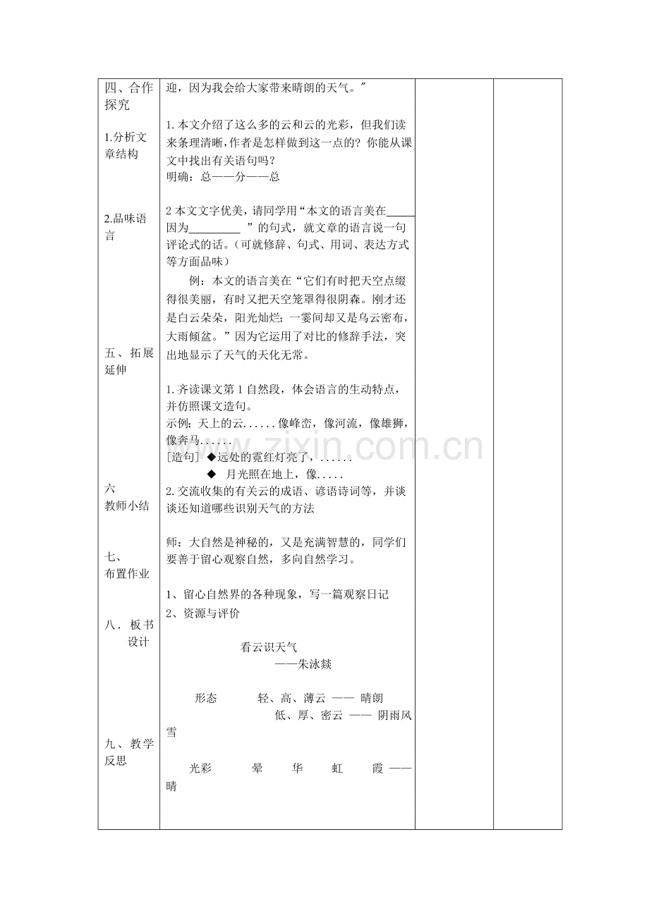 看云识天气电子教案.doc_第2页