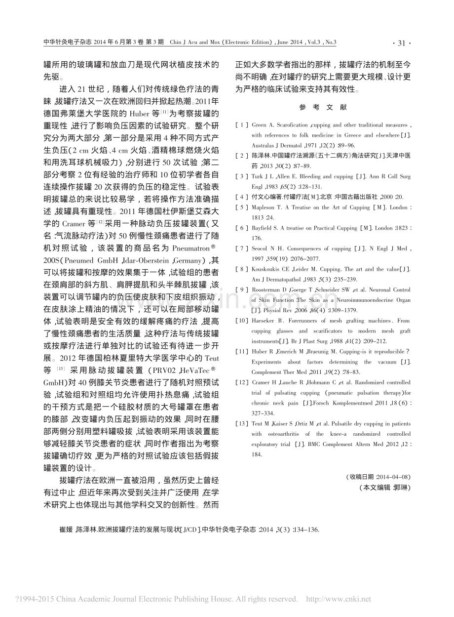 欧洲拔罐疗法的发展与现状.pdf_第3页