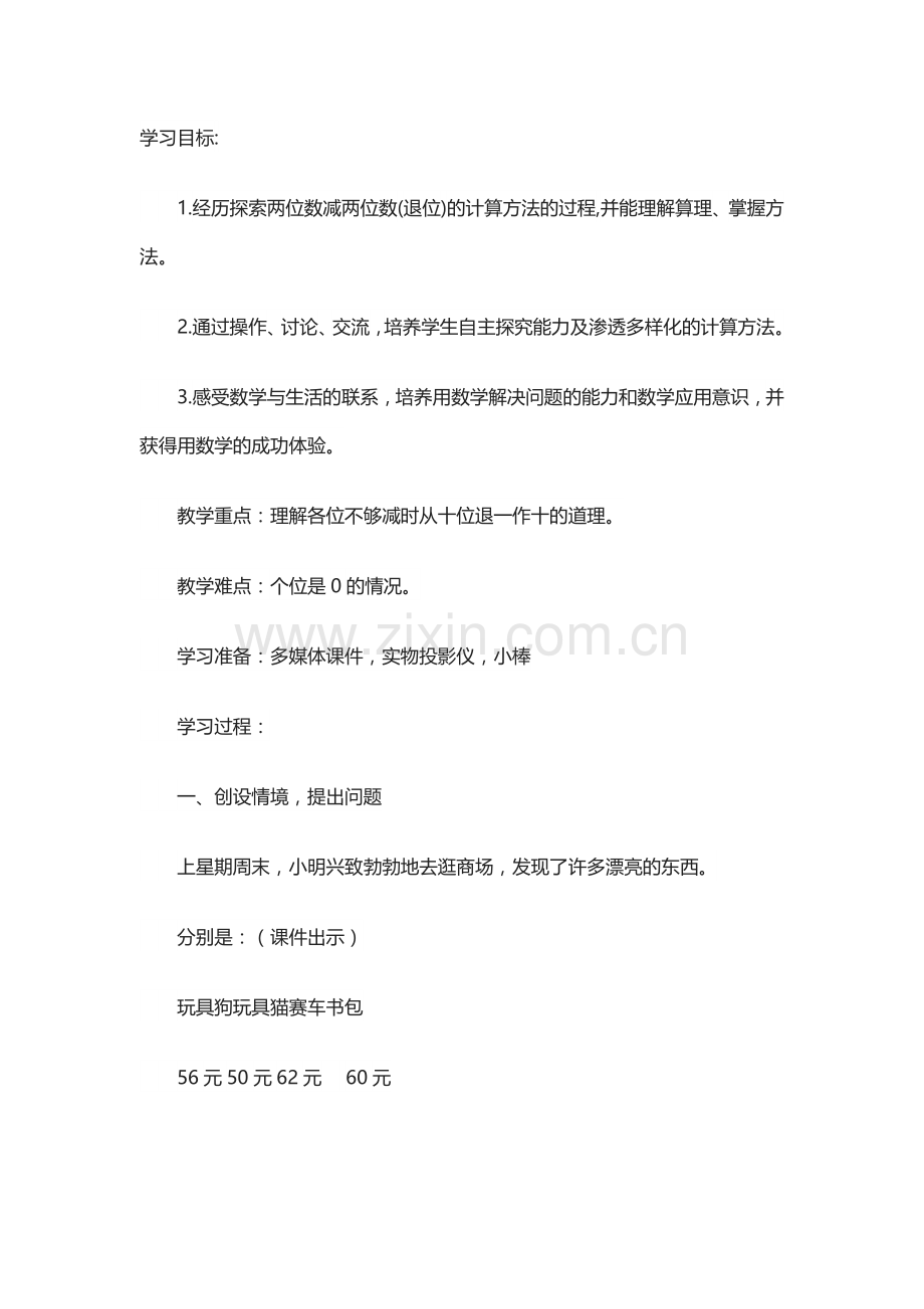 小学数学人教二年级小学数学人教二年级竖式计算.docx_第1页