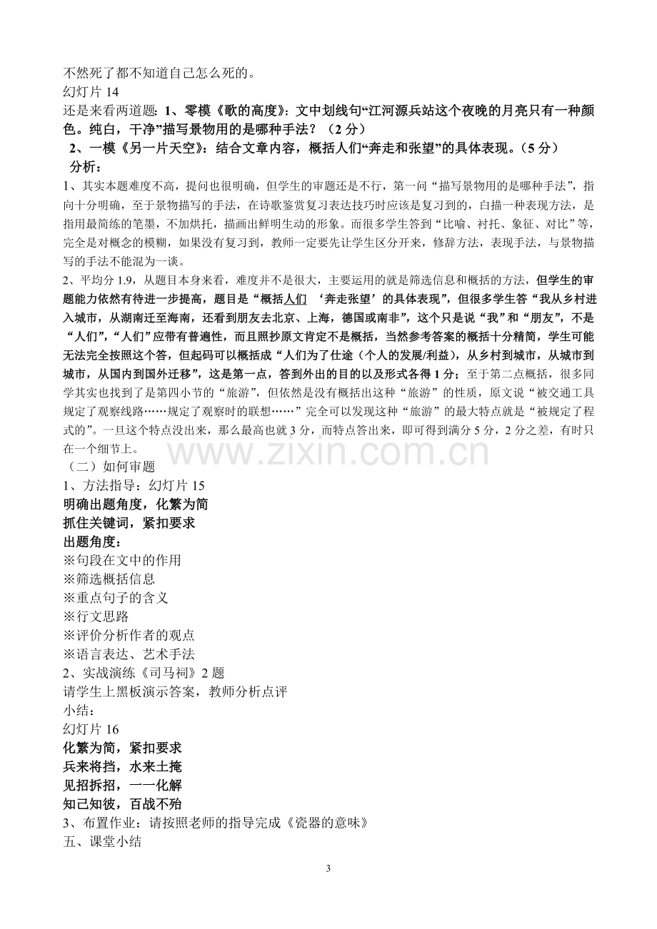 散文阅读指导教案(详案).doc_第3页