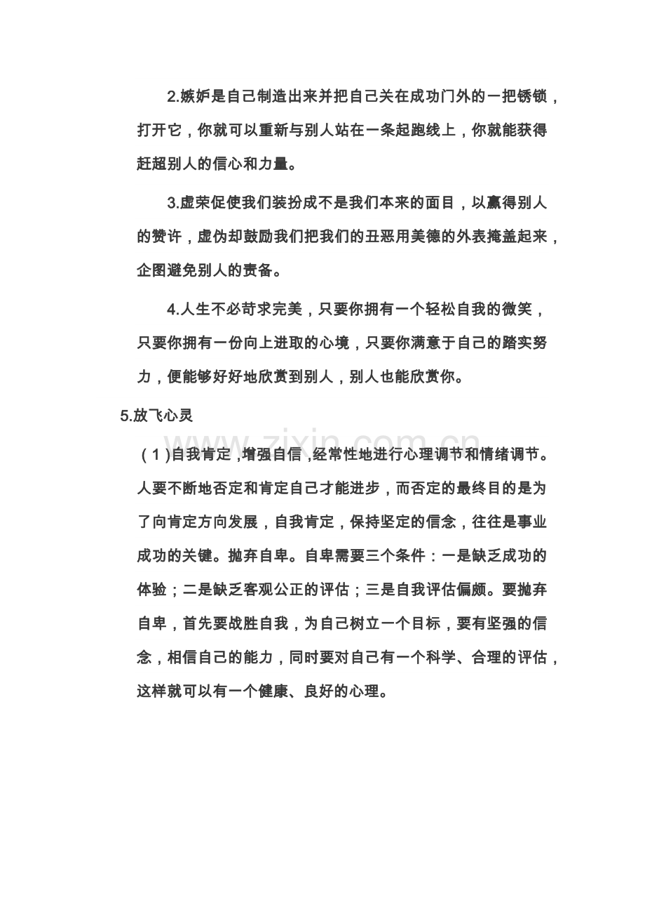 心理健康手抄报资料.docx_第3页