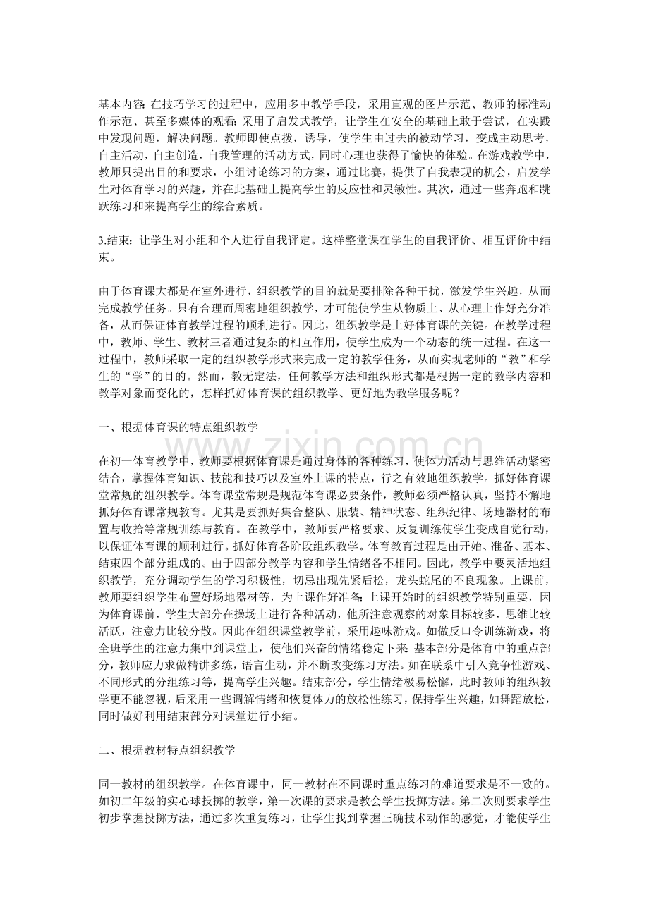 体育课堂教学反思.doc_第2页