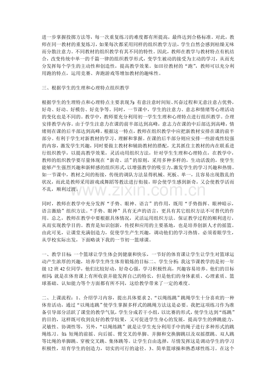 体育课堂教学反思.doc_第3页