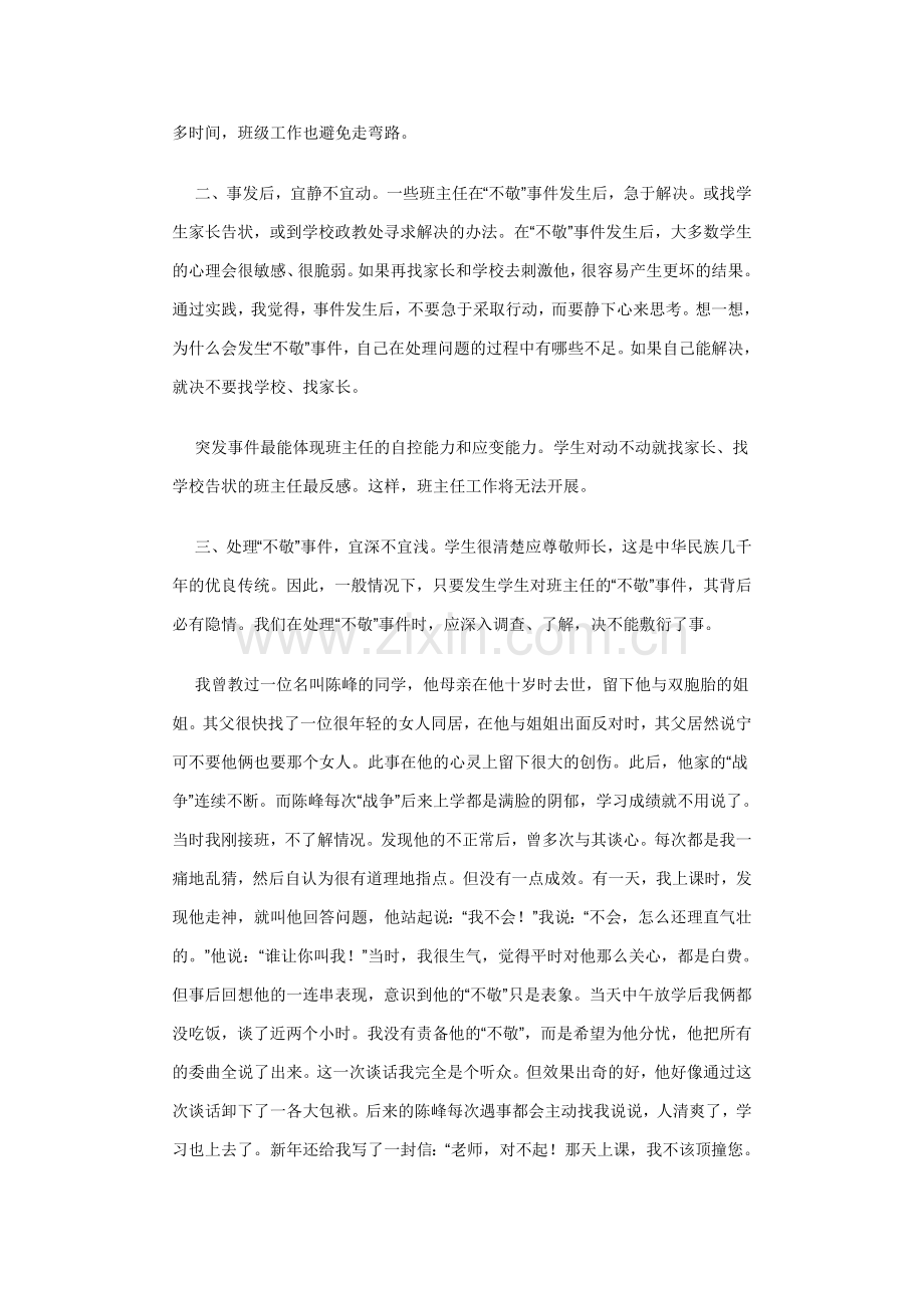 班主任如何处理学生的“不敬.doc_第2页