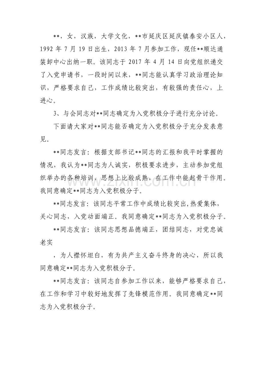 4入党积极分子会议记录范文十四篇.pdf_第2页