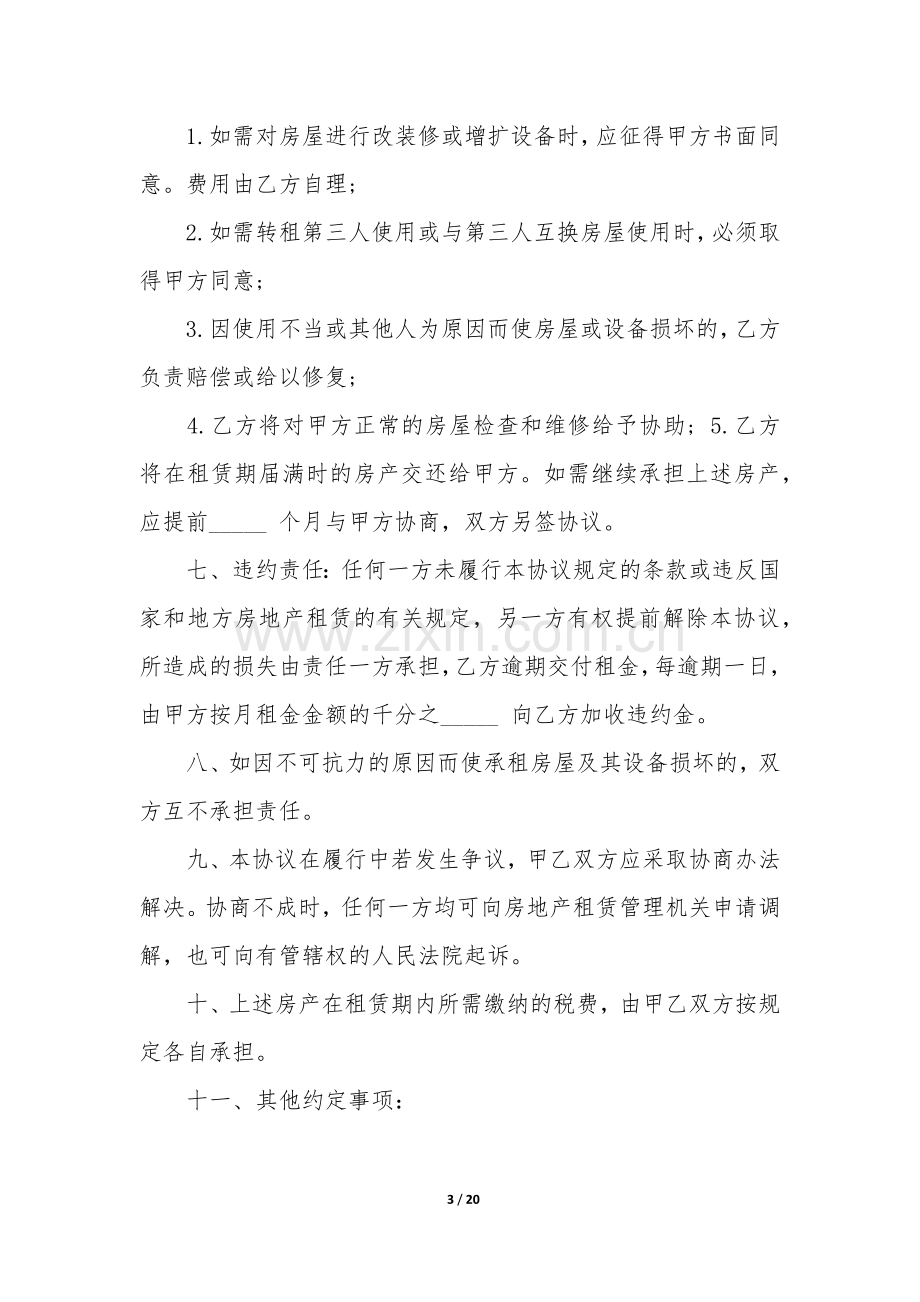 简易租房合同10篇(租房简单合同范本).docx_第3页