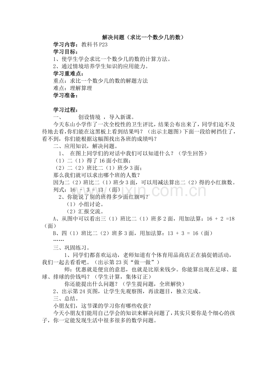 解决问题（求比一个数少几的数）.doc_第1页