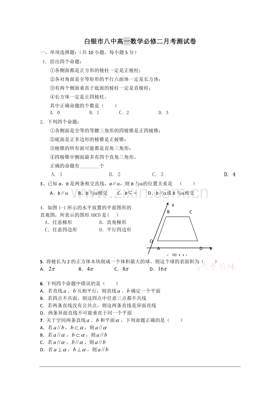 高中数学必修二试卷.doc_第1页