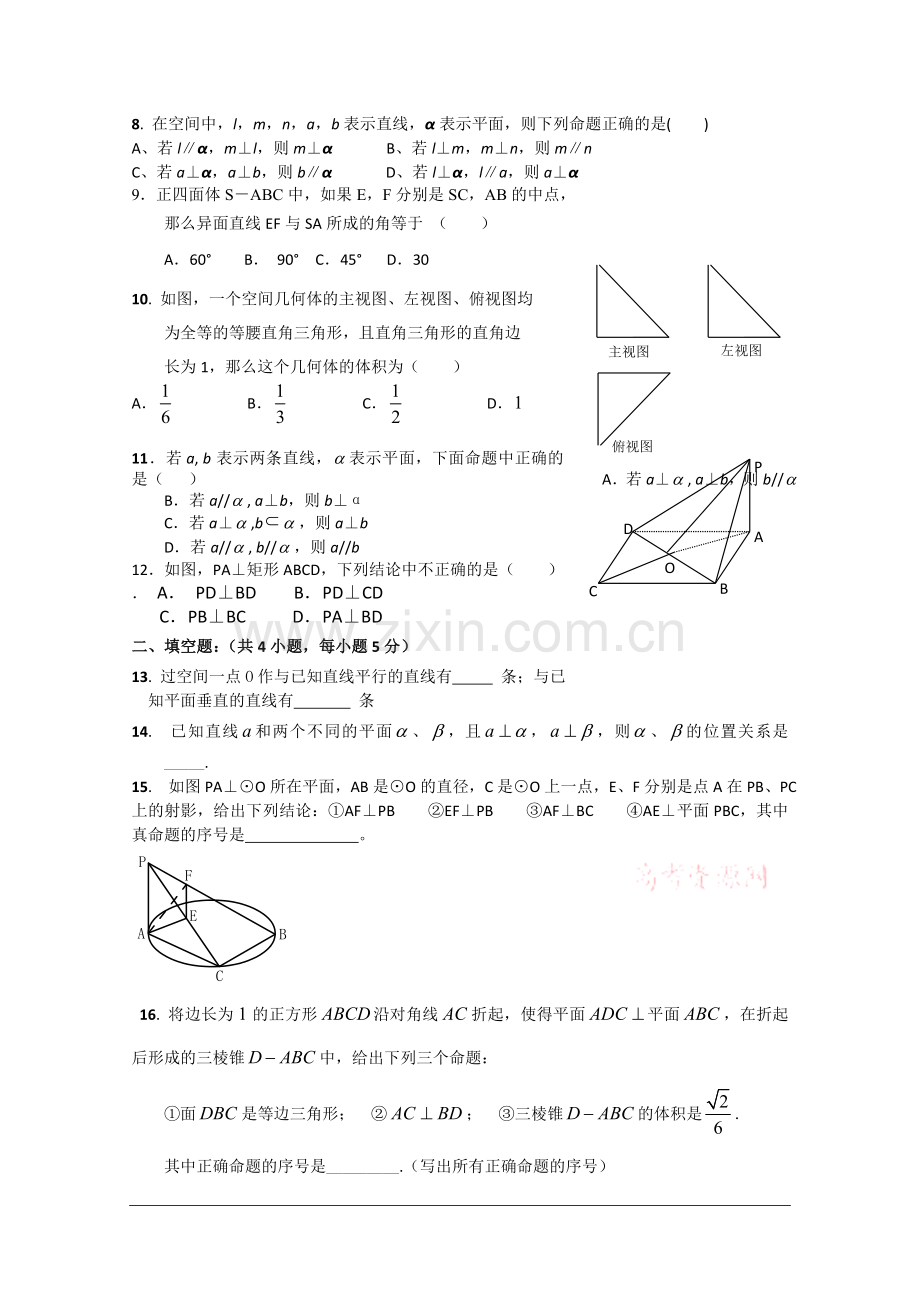 高中数学必修二试卷.doc_第2页