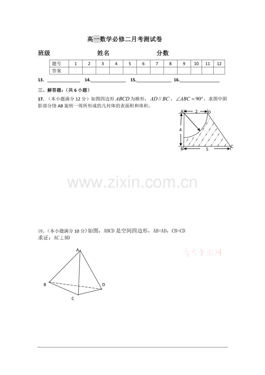 高中数学必修二试卷.doc_第3页