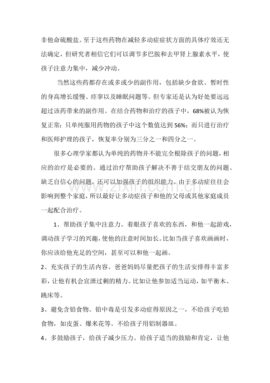 浅谈幼儿注意力不集中的原因.docx_第2页