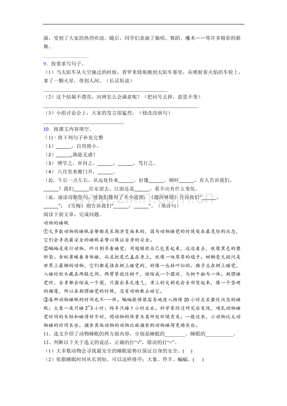 【语文】云南省昆明市红旗小学小学四年级上册期中试卷(含答案).doc_第2页