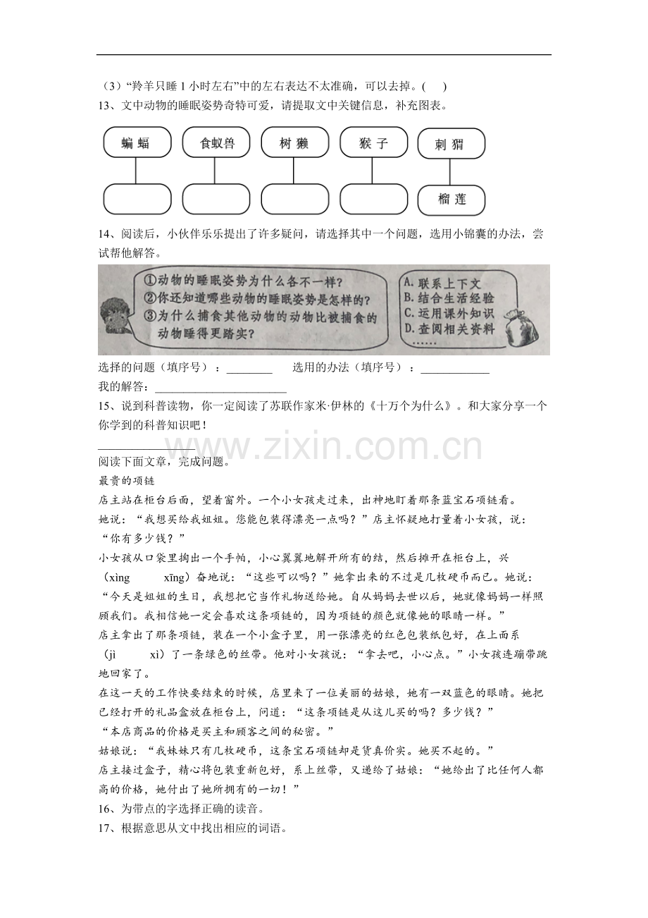 【语文】云南省昆明市红旗小学小学四年级上册期中试卷(含答案).doc_第3页