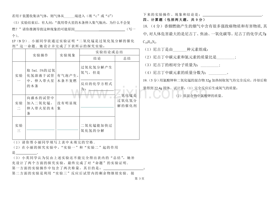 通化中学九年级化学第三次月考试卷.doc_第3页