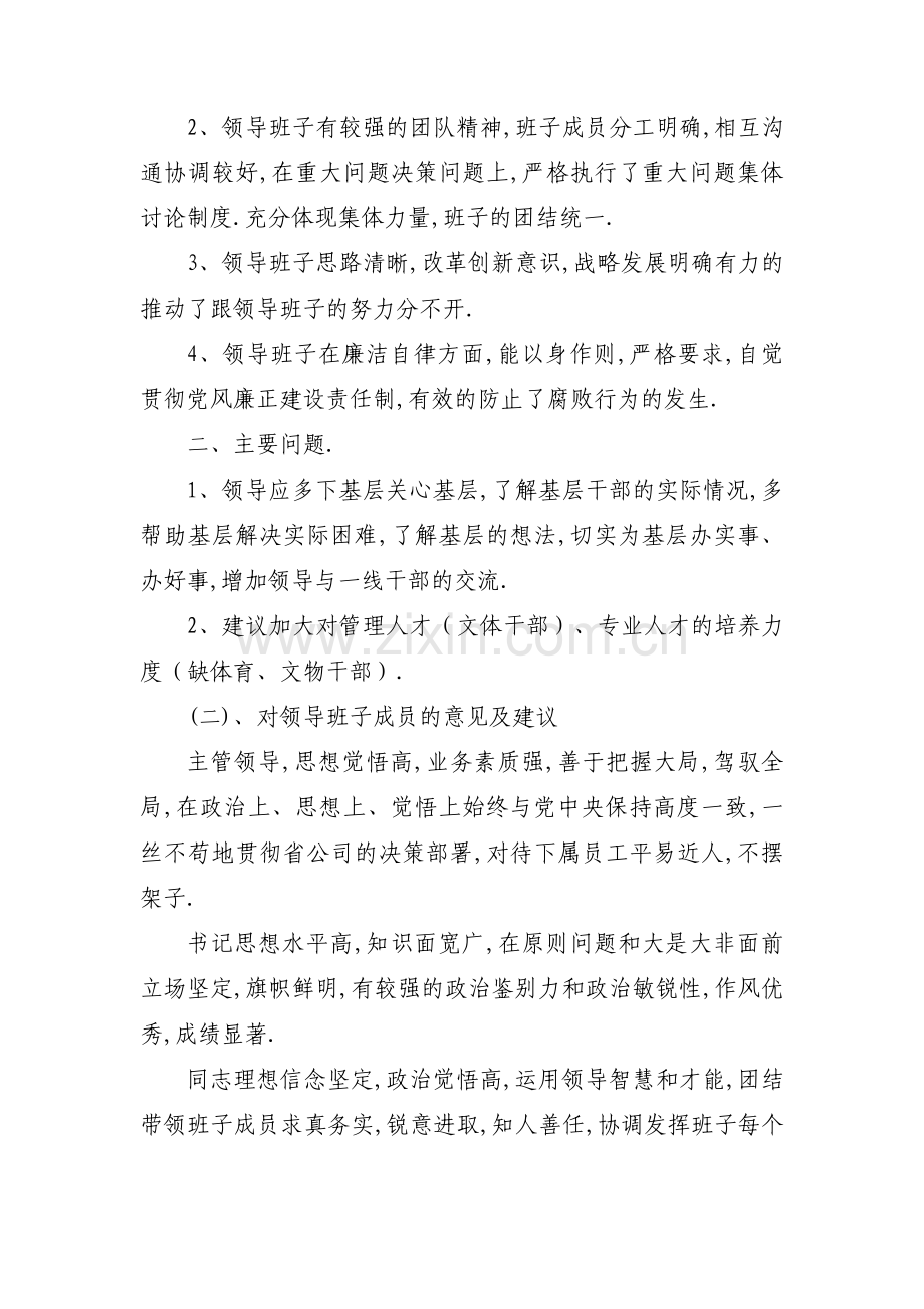 对法院领导班子成员个人的意见和建议范文(通用13篇).pdf_第3页