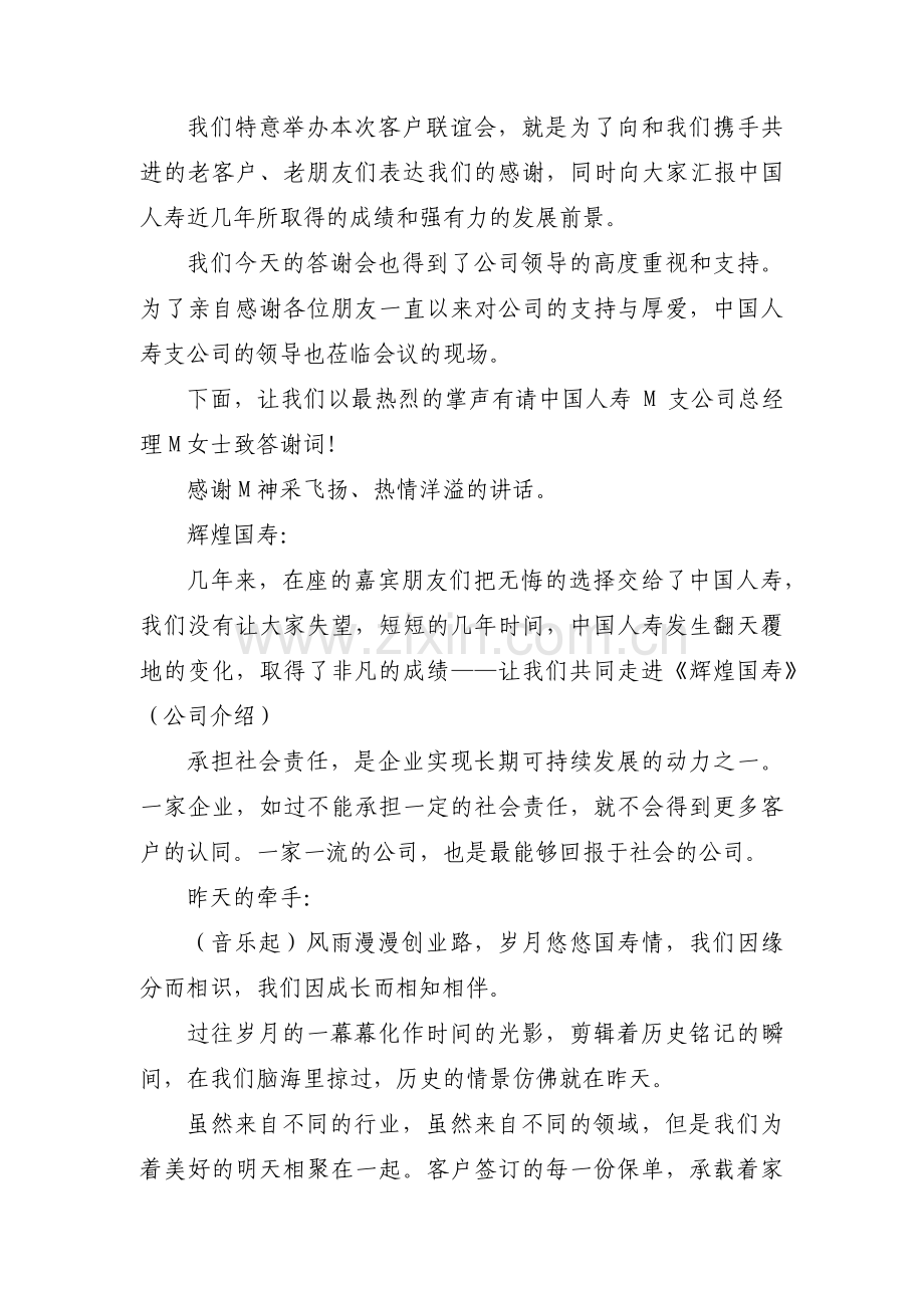 公司答谢宴主持词三篇.pdf_第2页