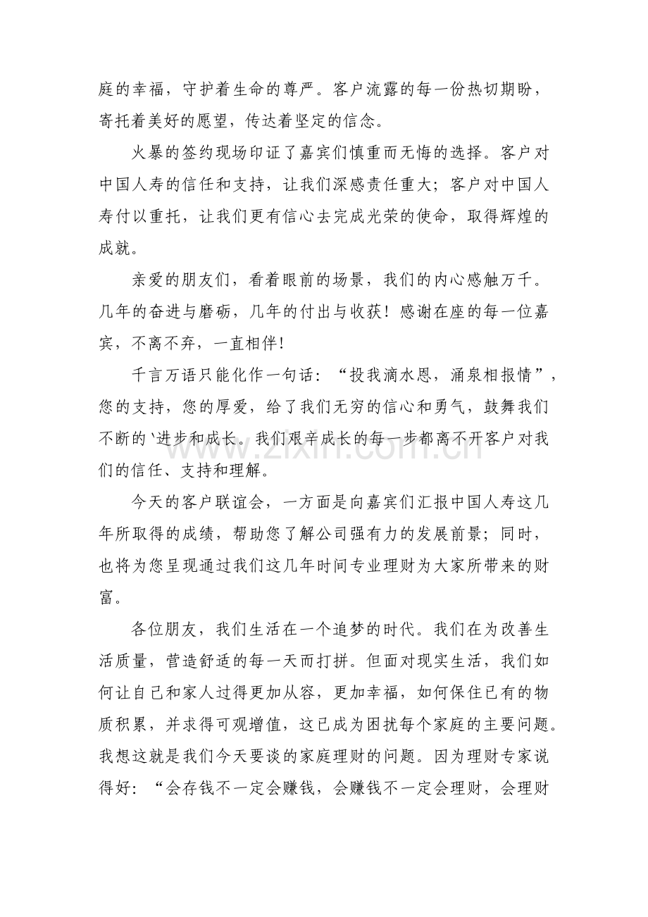 公司答谢宴主持词三篇.pdf_第3页