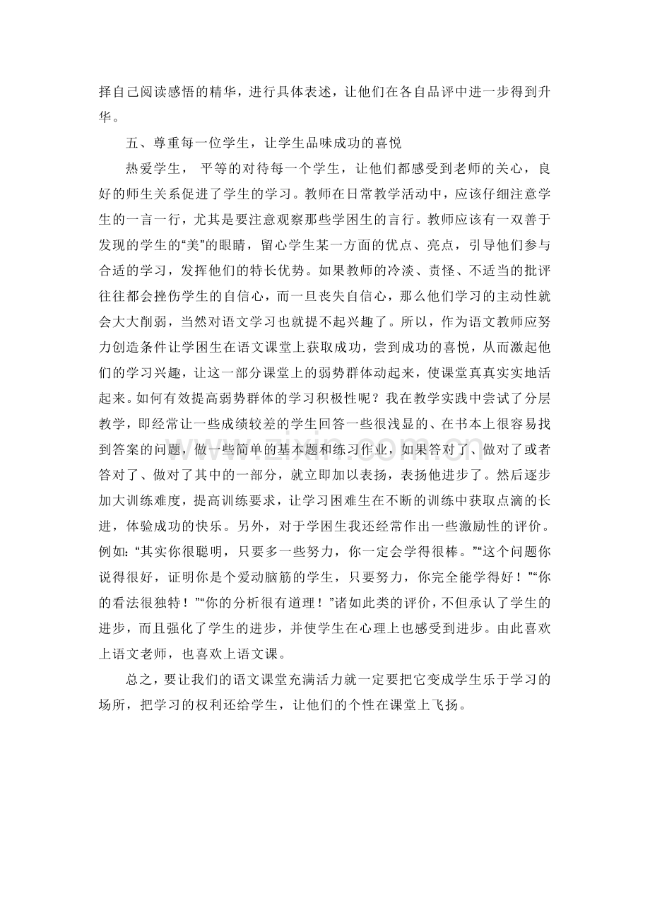 焕发语文课堂生命活力.doc_第3页