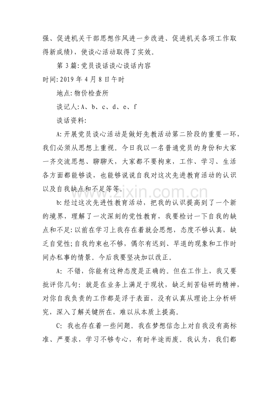 党员谈话谈心谈话内容范文(通用4篇).pdf_第3页